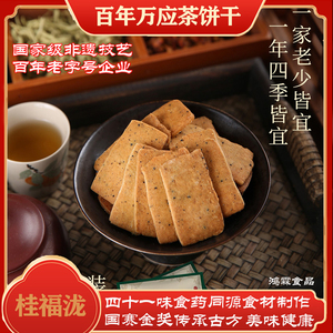 非遗万应茶饼干四十一味食材金奖