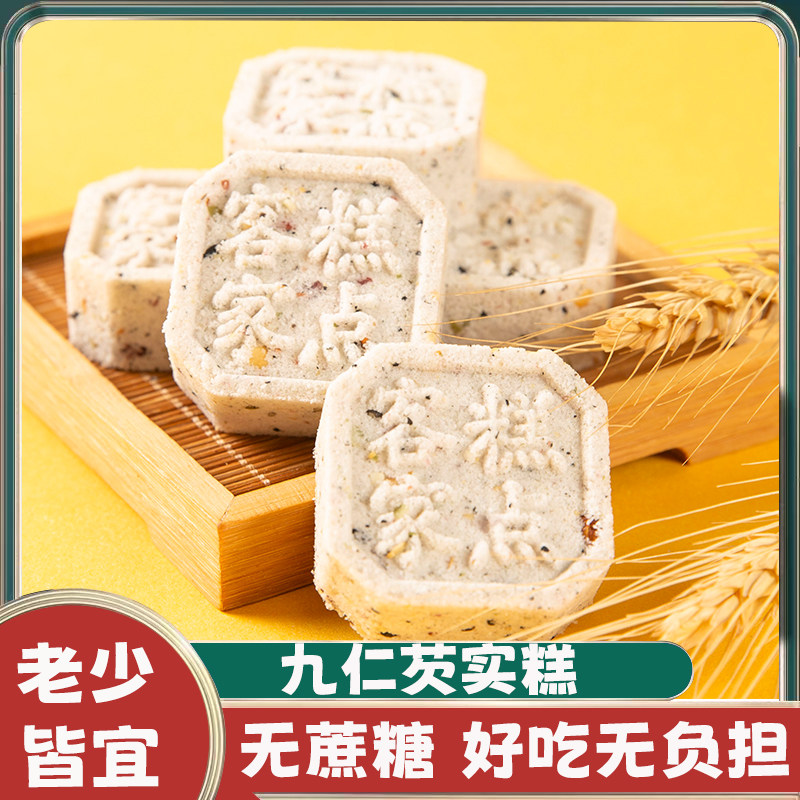 客家爱情无蔗糖中式糕点九仁芡实糕轻食营养早餐粗粮代餐网红零食