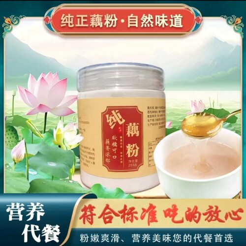 藕粉天然营养早餐藕粉