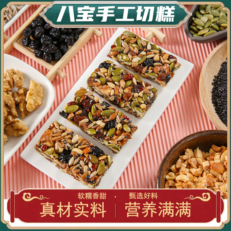 客家爱情八宝手工切糕红枣核桃健康坚果零食代餐传统糕点特产点心