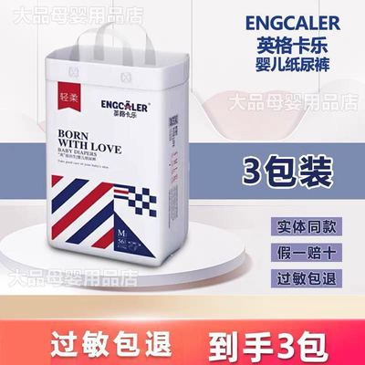 透气纸尿裤英格卡乐实惠装通用
