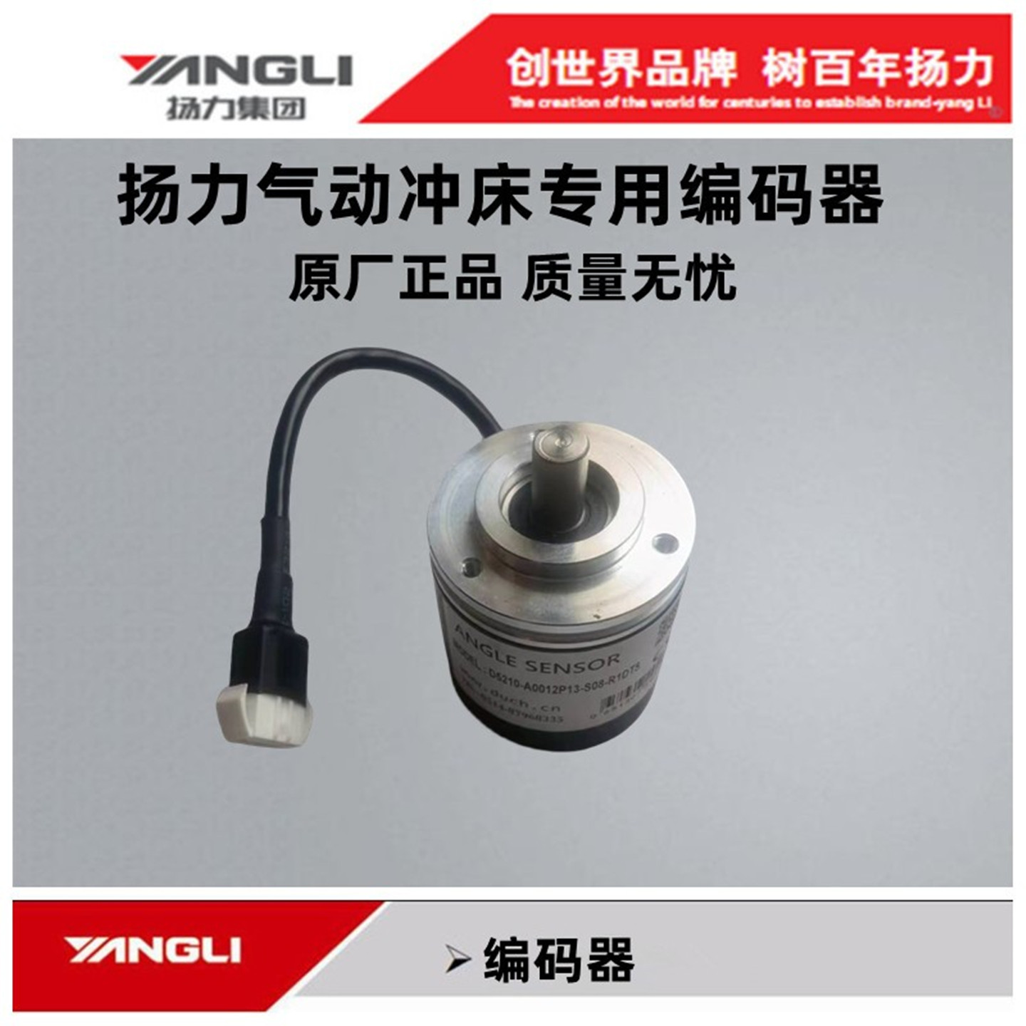 扬力气动冲床编码器原厂正品