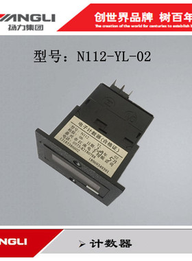 厂家直销扬力气动冲床配件JH21-110/250/63电子计数器N112-YL-02