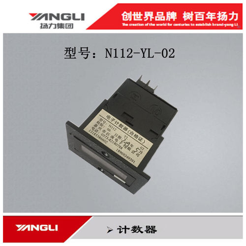 扬力气动冲床计数器N112-YL-02