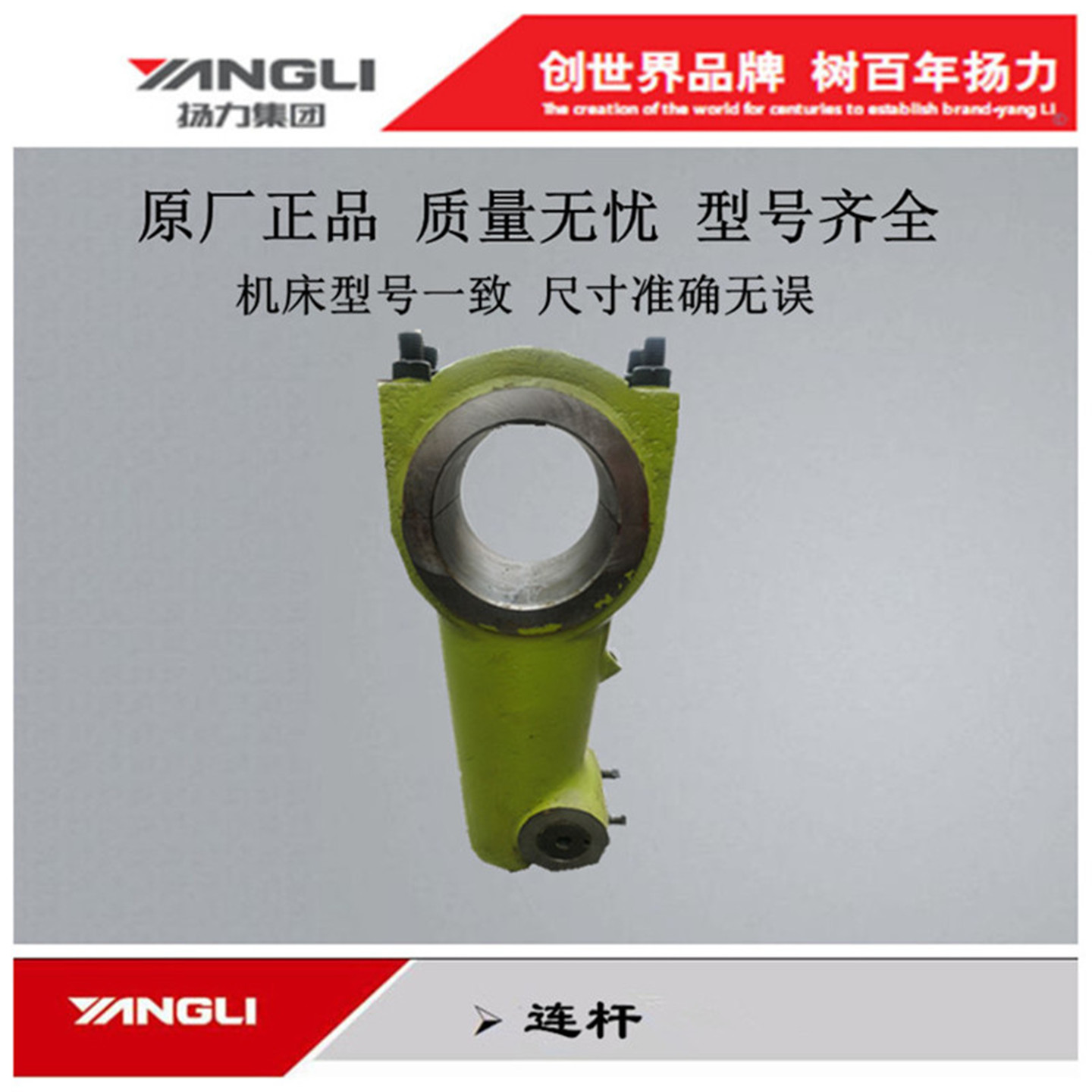扬力原装正品冲床球头螺杆杨力冲床配件25t40t6380t125t热销连杆