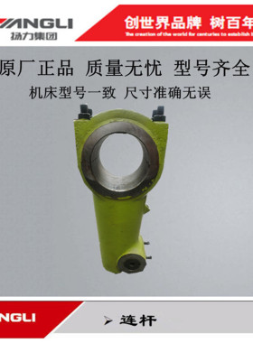 扬力原装正品冲床球头螺杆杨力冲床配件25t40t6380t125t热销连杆
