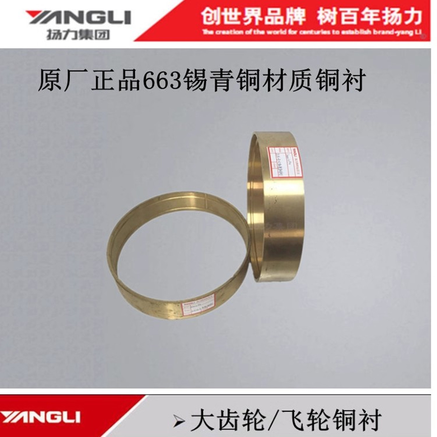 扬力冲床配件663锡青铜飞轮铜衬