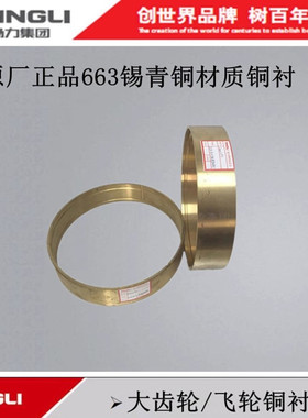 663锡青铜铜套江苏省扬力专用J23冲床配件飞轮大齿轮耐磨铜衬套
