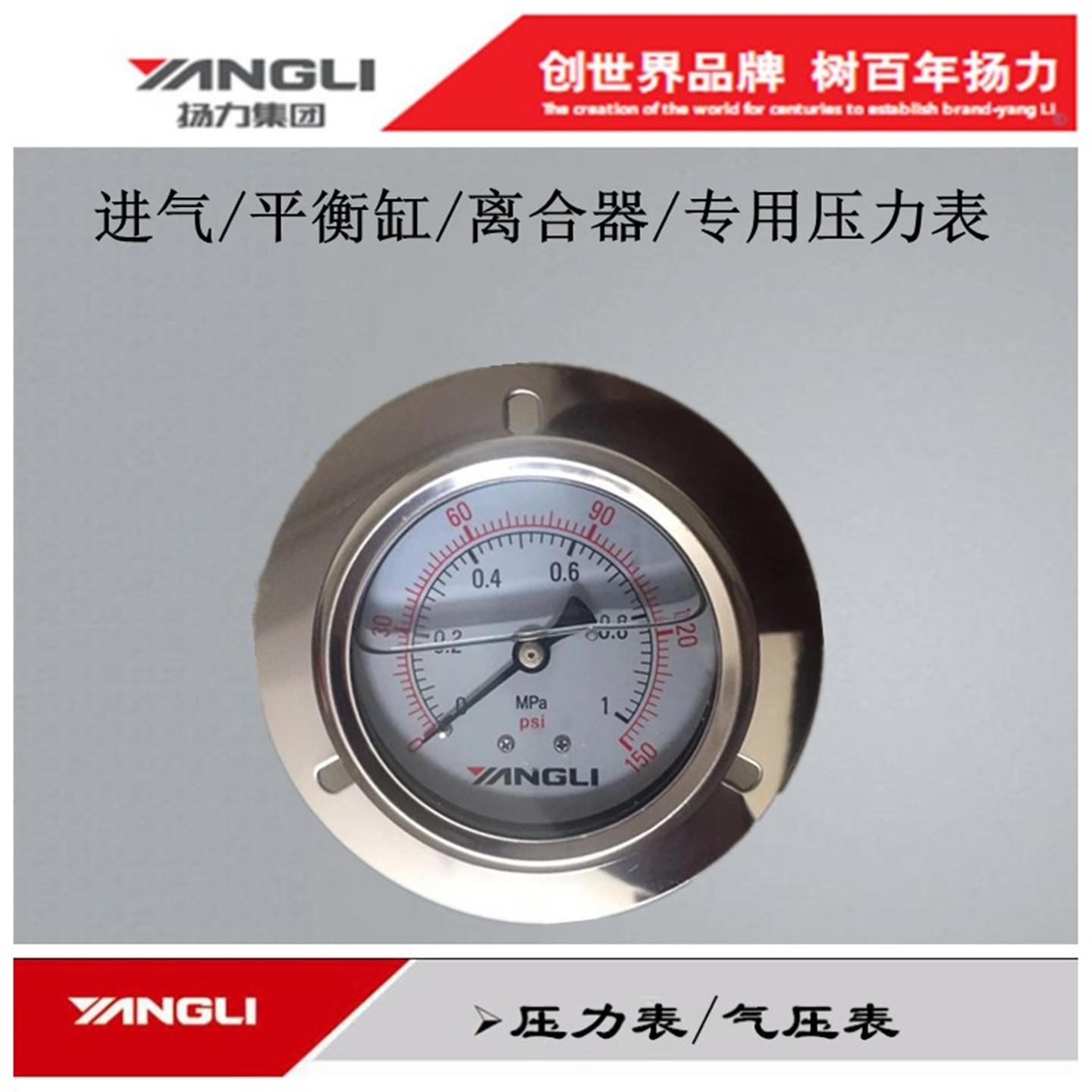 扬力冲床离合器平衡缸进气压力表