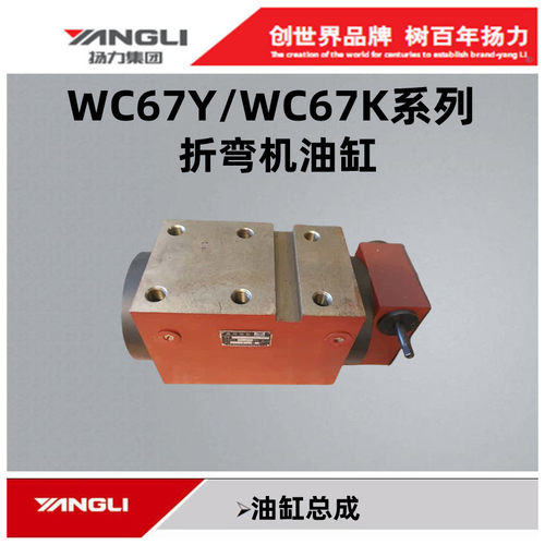 扬力折弯机液压油缸原装正品