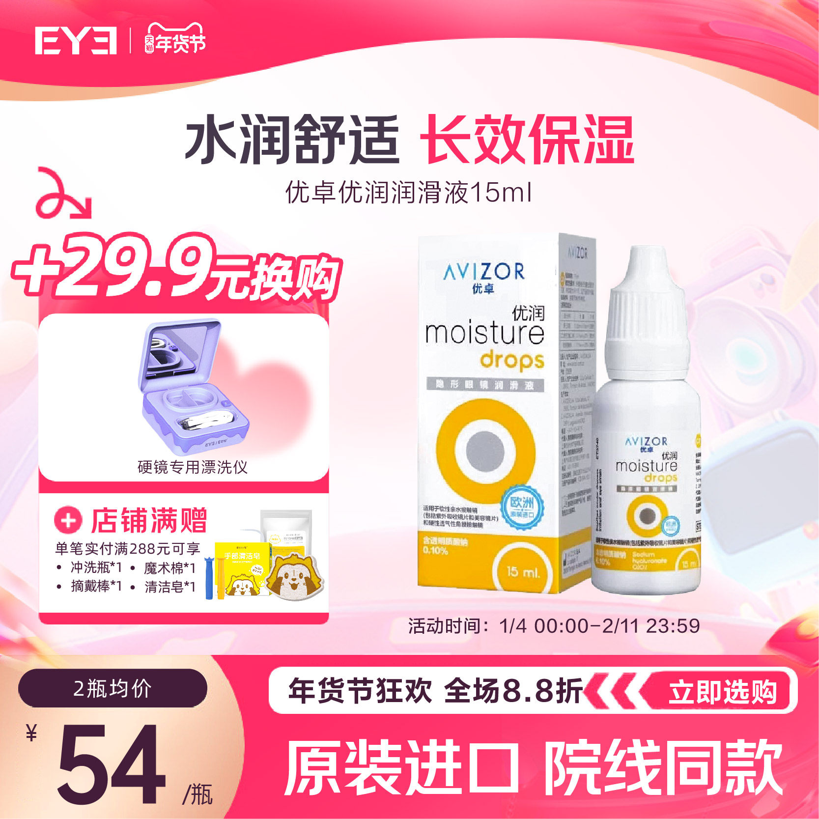 优卓AVIZOR优润角膜塑形镜OK镜RGP硬性眼镜润眼液润滑液15ml,隐形眼镜/护理液,硬镜护理液,淘宝优惠券,粉丝福利购,淘宝优惠卷