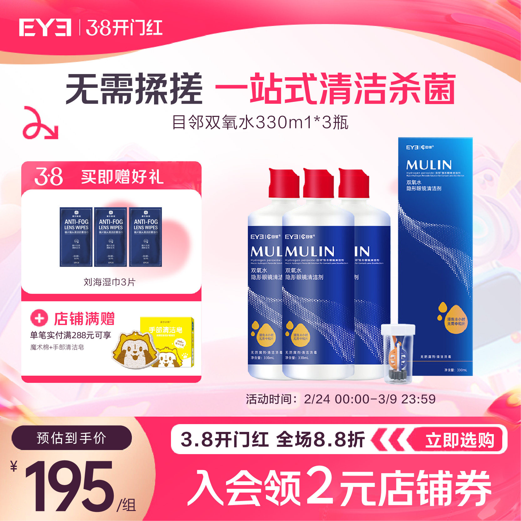 目邻双氧水护理液330ml角膜塑形RGP硬性隐形镜OK镜护理液官方旗舰