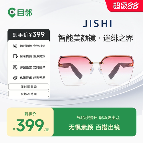 爱尔极视迷绯之界智能眼镜AI眼镜同声传译翻译会议记录无线蓝牙