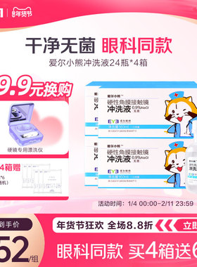 爱尔小熊冲洗液RGP/OK镜硬性隐形眼镜角膜塑性镜冲洗液24瓶*4箱装