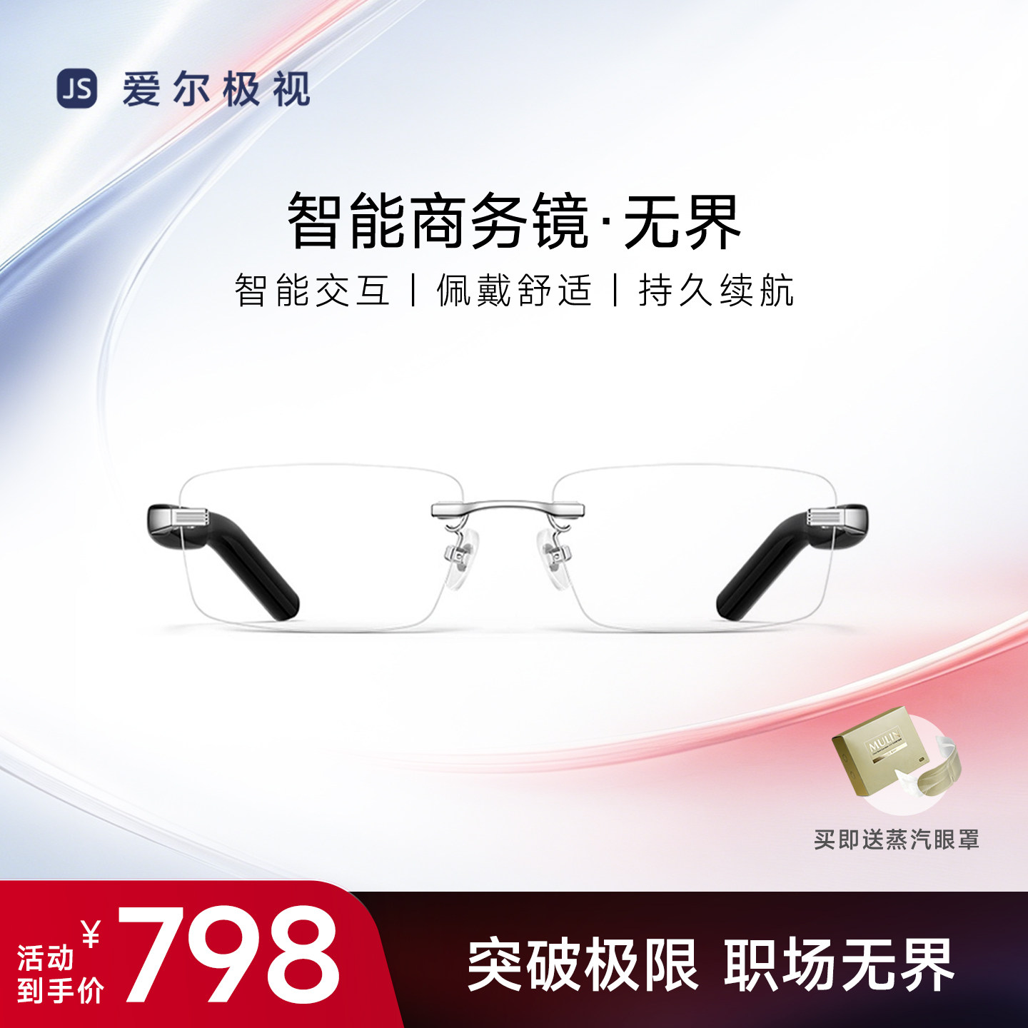 爱尔极视无界智能眼镜AI眼镜同声传译翻译会议记录无线蓝牙耳机