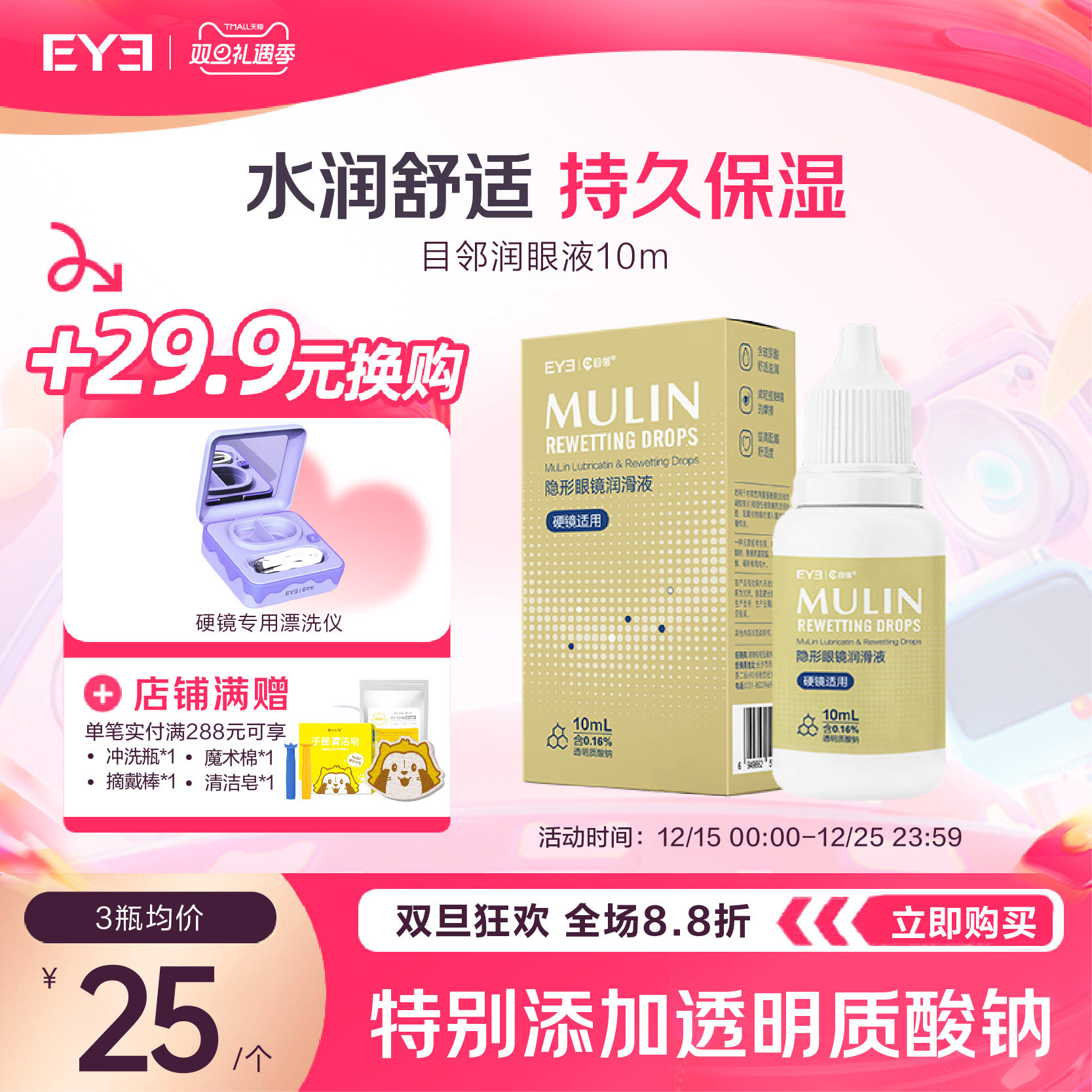 目邻硬镜润眼液ok镜角膜塑形镜润眼液隐形眼镜润滑液10ml硬镜专用