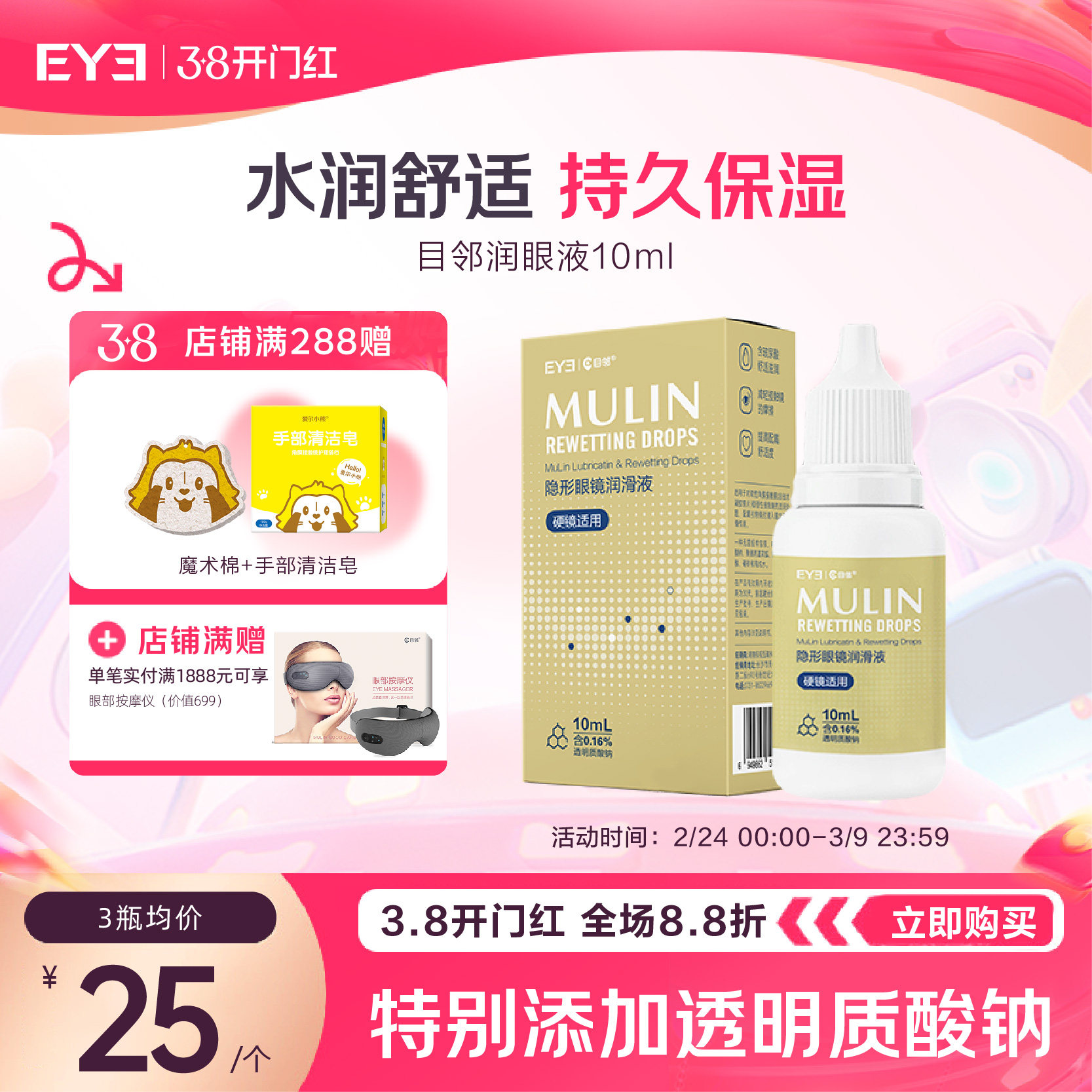 目邻硬镜润眼液ok镜角膜塑形镜润眼液隐形眼镜润滑液10ml硬镜专用