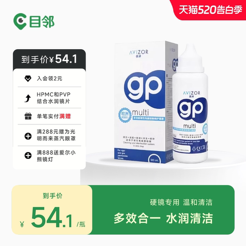 avizor优卓角膜塑形镜免洗护理液隐形眼镜gp护理液120ml去除蛋白