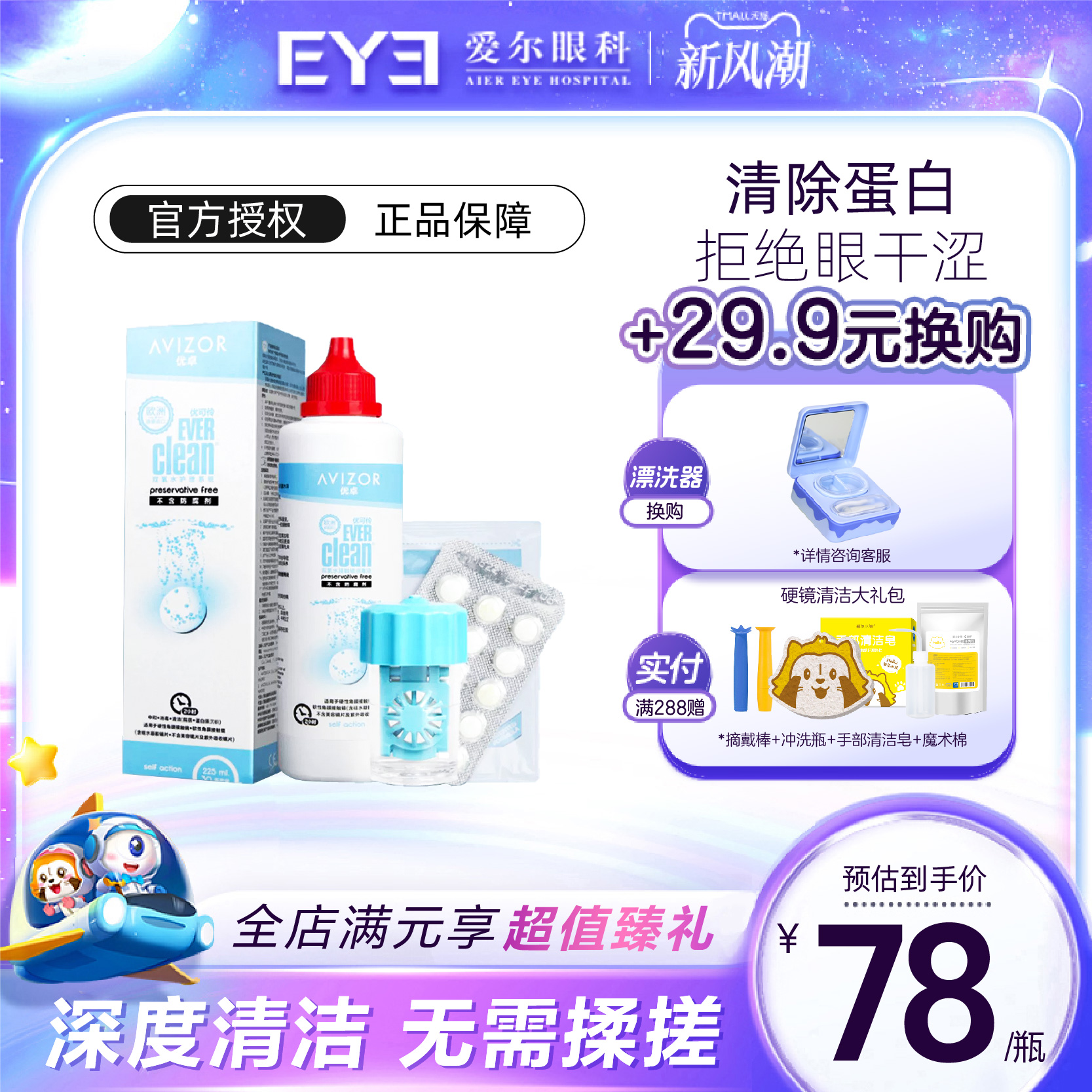 优卓avizor优可伶双氧水硬性RGP角膜塑形镜ok镜护理液225ml