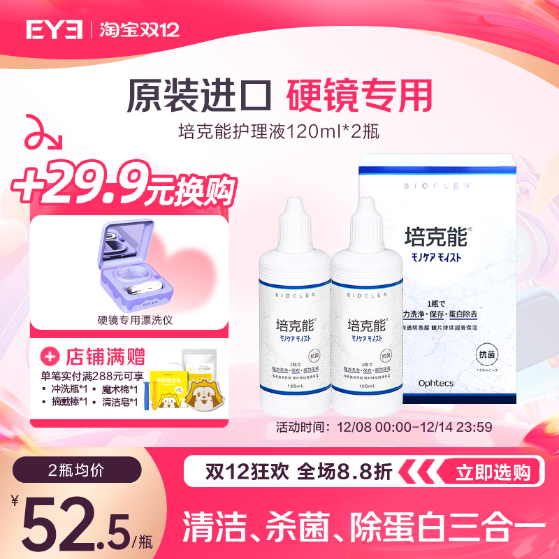 深度清洁四小时 有效去除蛋白