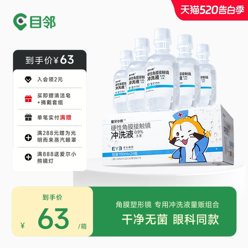 爱尔小熊硬镜冲洗液24瓶