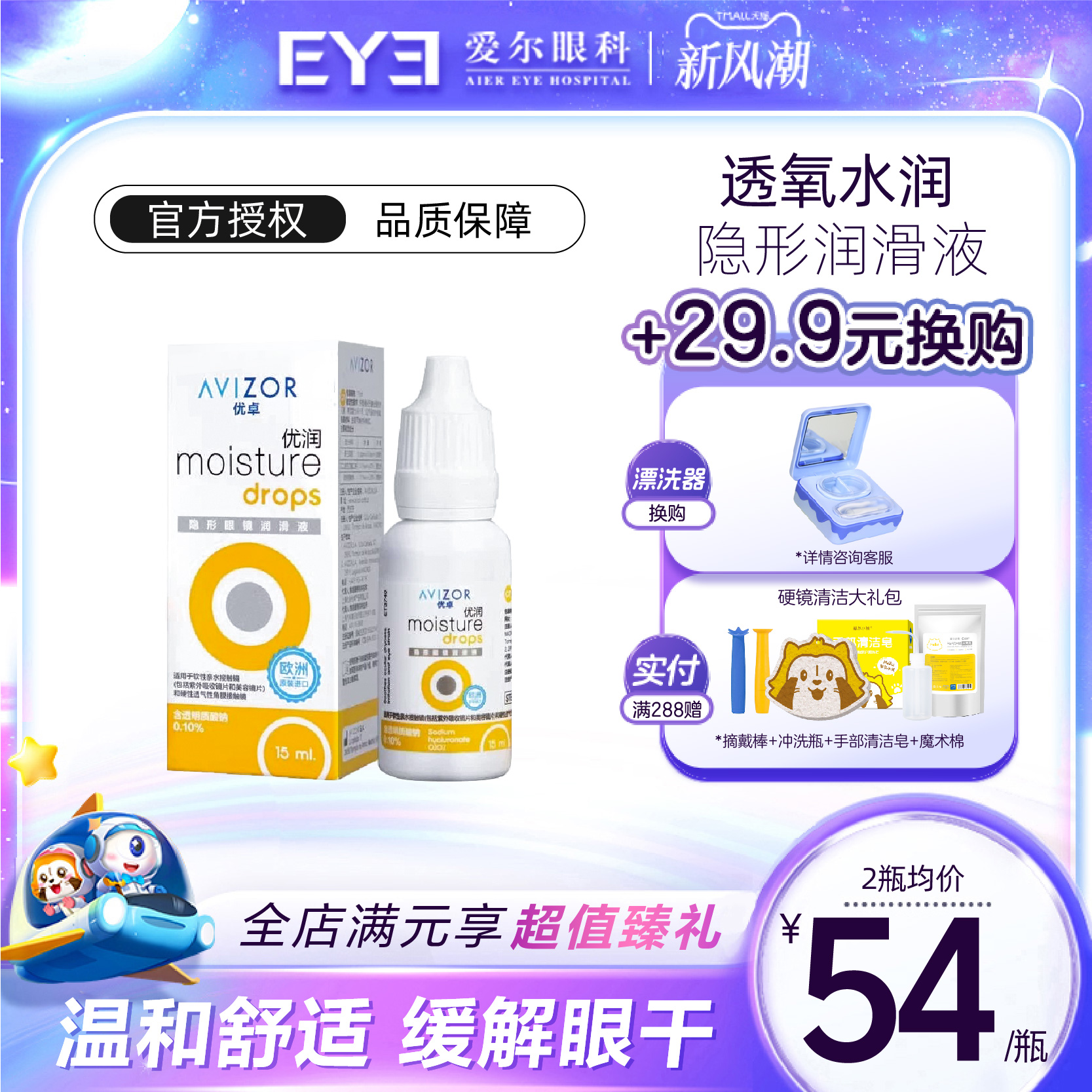 优卓AVIZOR优润角膜塑形镜OK镜RGP硬性眼镜润眼液润滑液15ml