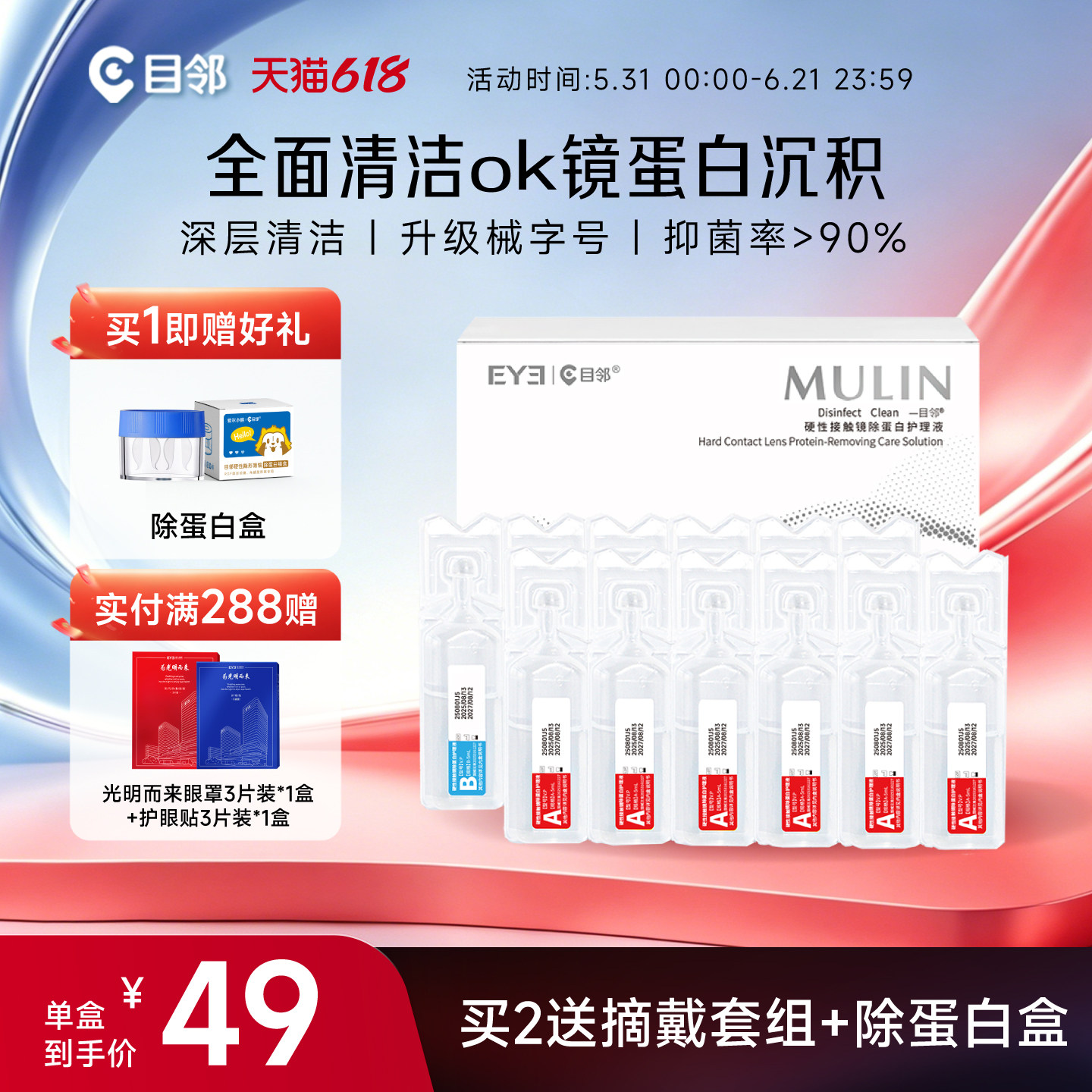 目邻AB液角膜塑形镜OK镜深度除蛋白液护理硬性隐形眼镜专用清洁剂