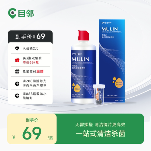 目邻双氧水护理液330ml角膜塑形RGP硬性隐形镜OK镜护理液官方旗舰