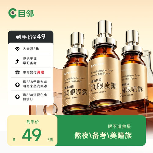 爱尔小熊目邻润眼喷雾眼部护理视力模糊美瞳可用10ml