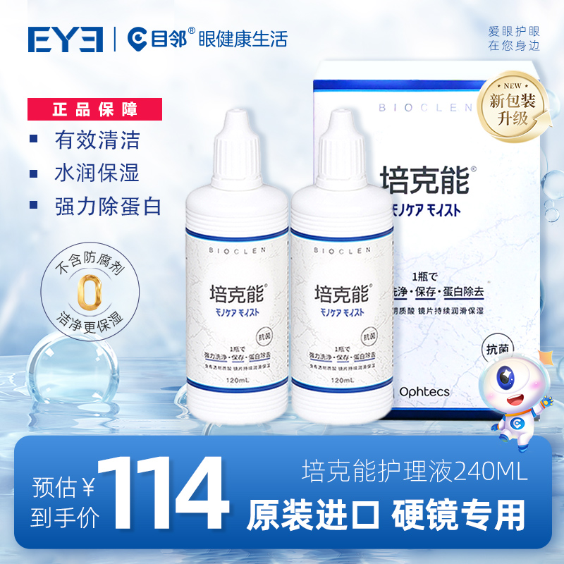 2ƿװ120ml RGPӲ۾Һ120mlĤok114Ԫ