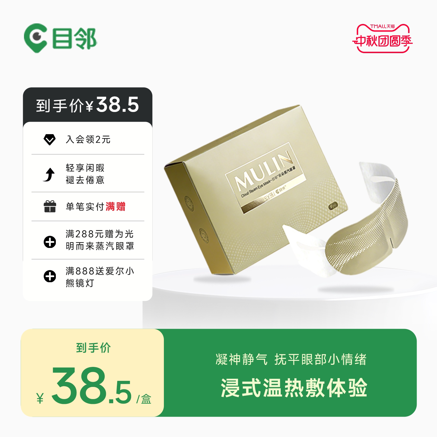目邻云朵蒸汽眼罩成人眼贴眼疲劳配蒸汽眼罩遮光睡眠线下同款7片