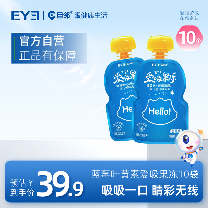 目邻爱尔小熊蓝莓叶黄素吸吸果冻儿童成人爱吸果冻100g*24袋