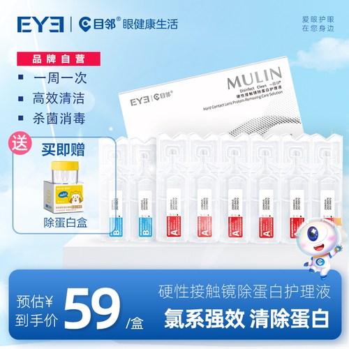 目邻AB液深度除蛋白液OK镜角膜塑形镜硬性隐形眼镜护理清洁剂