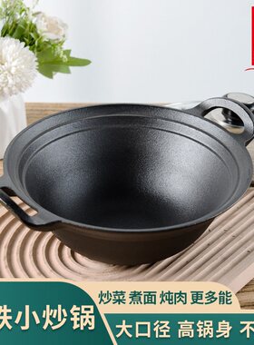 小幸福22cm铸铁汤锅无涂层不粘锅家用煲汤锅多功能加厚双耳小炒锅