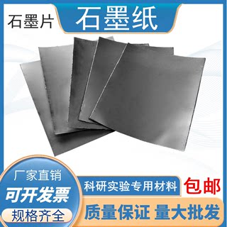 高纯耐高温导电超薄柔性石墨垫片电解片导热散热柔性石墨纸石墨片