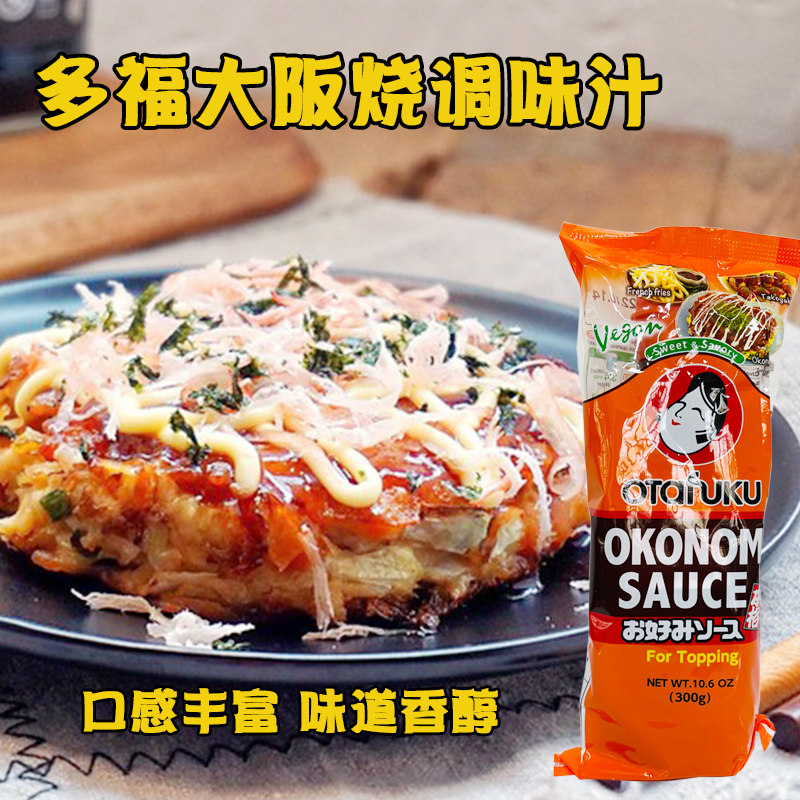 日本进口多福大阪烧汁御好烧广岛什锦煎饼章鱼烧蛋包饭蔬菜酱300g