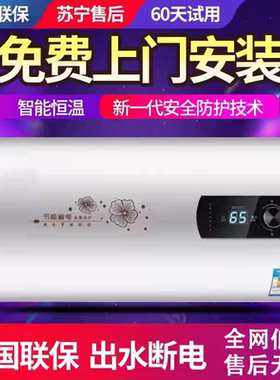 樱花树电热水器家用节能储水式速热圆桶扁桶出租房洗澡40/50/60升