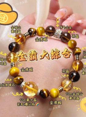 【金霸大综合】天然石招财金虎眼石黄水晶设计手链男女款金珠手串