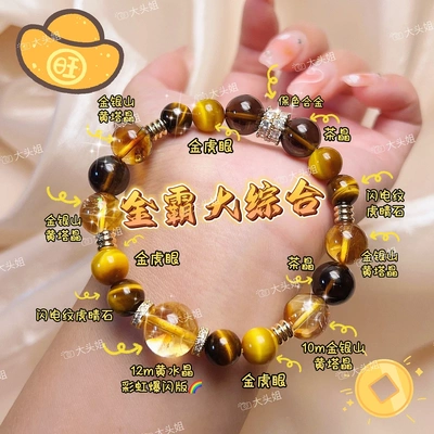 【金霸大综合】天然石招财金虎眼石黄水晶设计手链男女款金珠手串