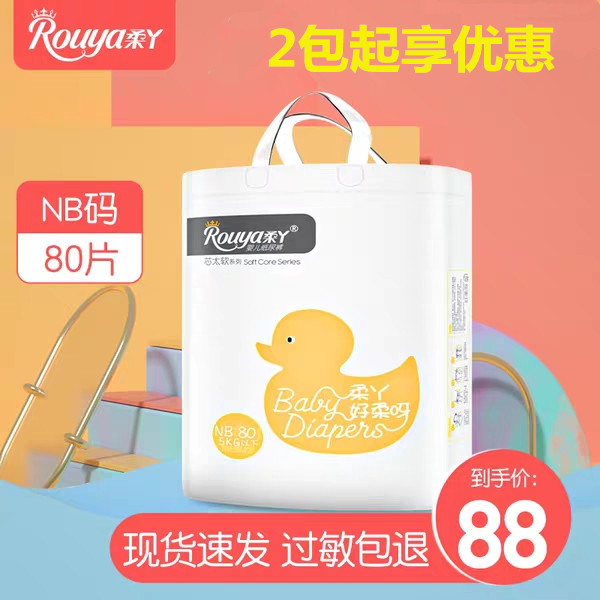 柔丫纸尿裤NB码新生婴儿医护级