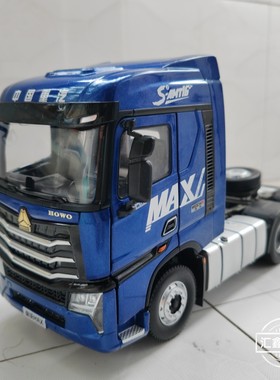 中国重汽124豪沃MAX汽车模型合金卡车模型HOWO牵引车模型原厂