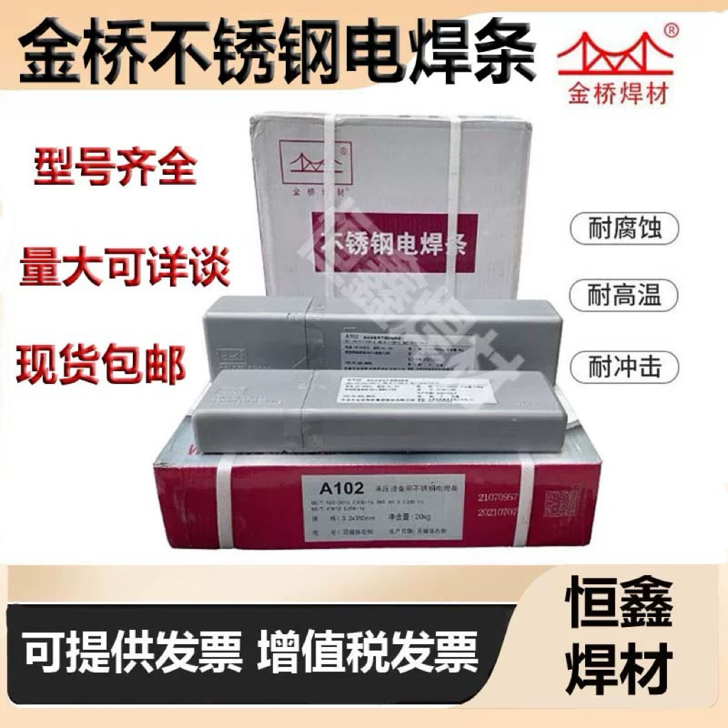 金桥304不锈钢电焊条308 309 316L 310 A102 302 022 402 132焊材