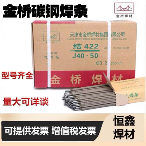 金桥碳钢防粘电焊条J422J427