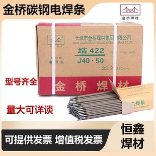 金桥电焊条2.5/3.2/4.0mm家用手提电焊机用J422J427碳钢防粘焊条