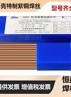 斯米克S201S211紫铜硅青铜焊丝