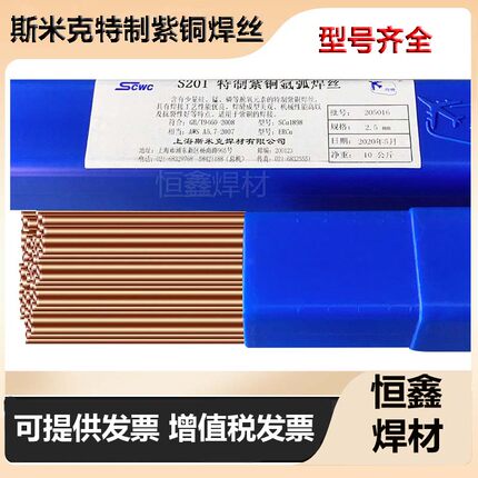 上海斯米克S201特制紫铜焊丝紫铜焊条S211硅青铜焊丝氩弧焊铜焊丝