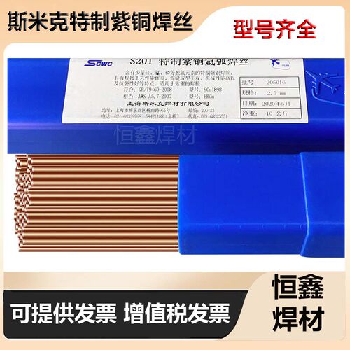 斯米克S201S211紫铜硅青铜焊丝