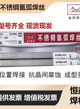 金桥不锈钢氩弧焊丝ER304/308/316/308L/316L/309/309L直条焊丝材