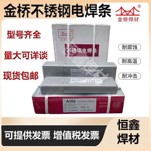金桥304308316L不锈钢电焊条
