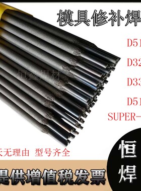 模具堆焊D322 D517 D507D337 D397 H13 SUPER-45 7号钢耐磨电焊条